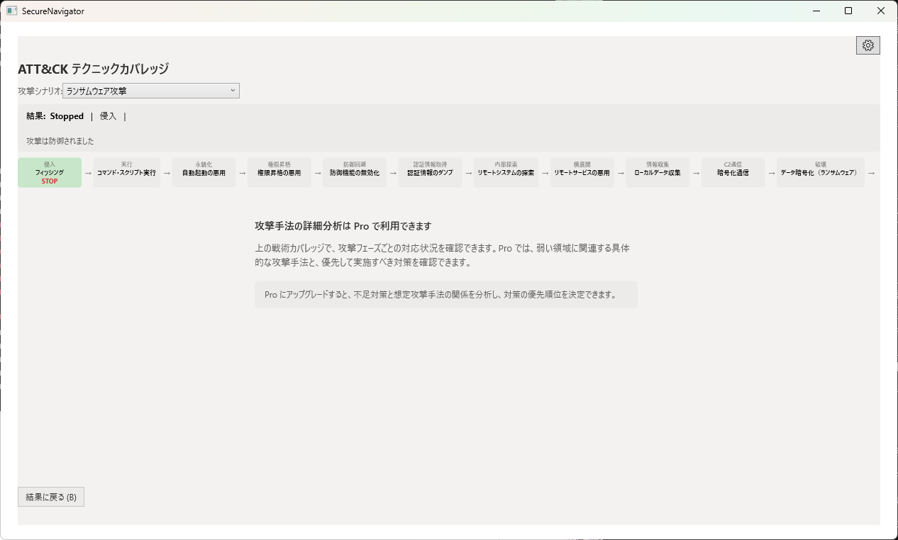 Free版での攻撃ビュー制限メッセージ。Pro版へのアップグレードを案内している