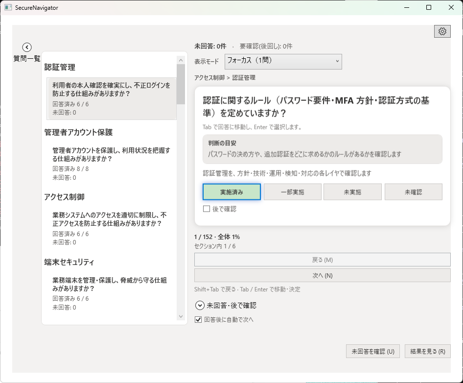 ヒアリング画面。カード形式で質問が表示され、アウトラインパネルと4つの回答ボタンが並んでいる