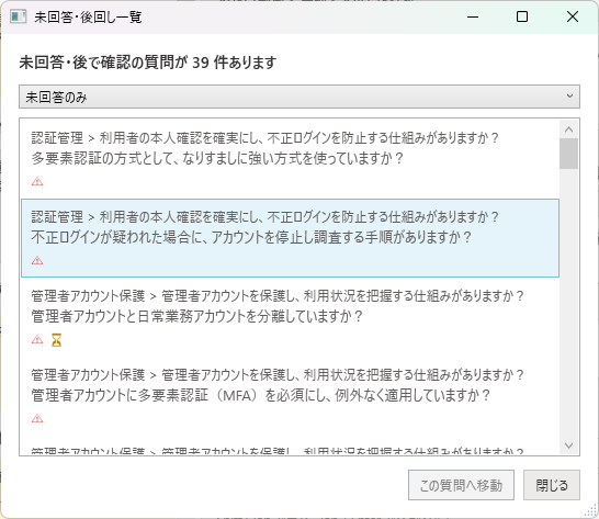 未回答の質問を一覧で確認できるレビューウィンドウ
