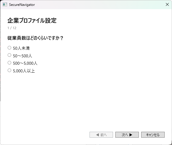 プロファイルウィザード。業種、従業員規模、IT環境の概要を入力する画面
